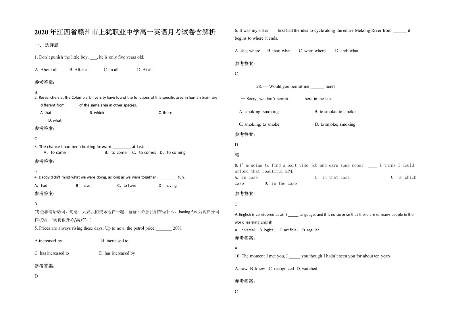 2020年江西省赣州市上犹职业中学高一英语月考试卷含解析