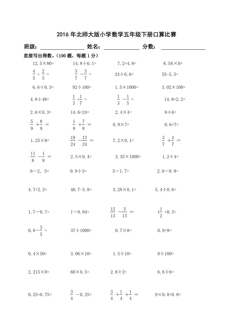 北师大版小学数学五年级下册口算竞赛试题