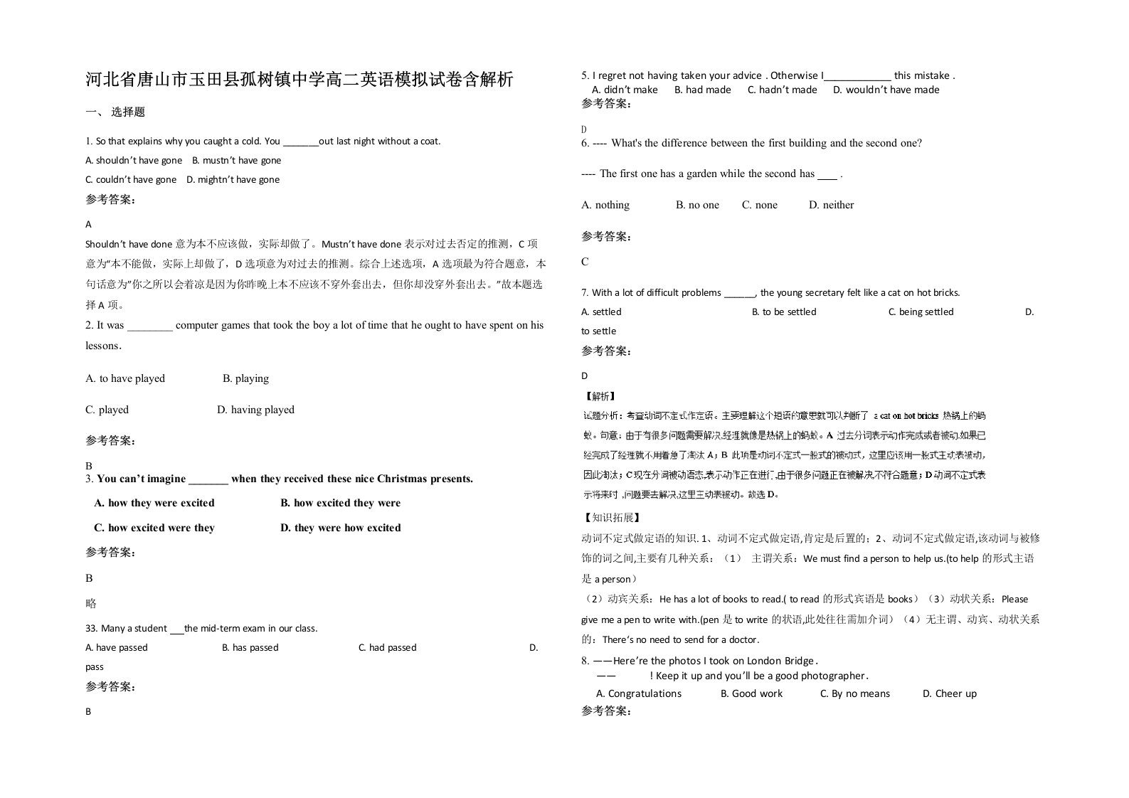 河北省唐山市玉田县孤树镇中学高二英语模拟试卷含解析