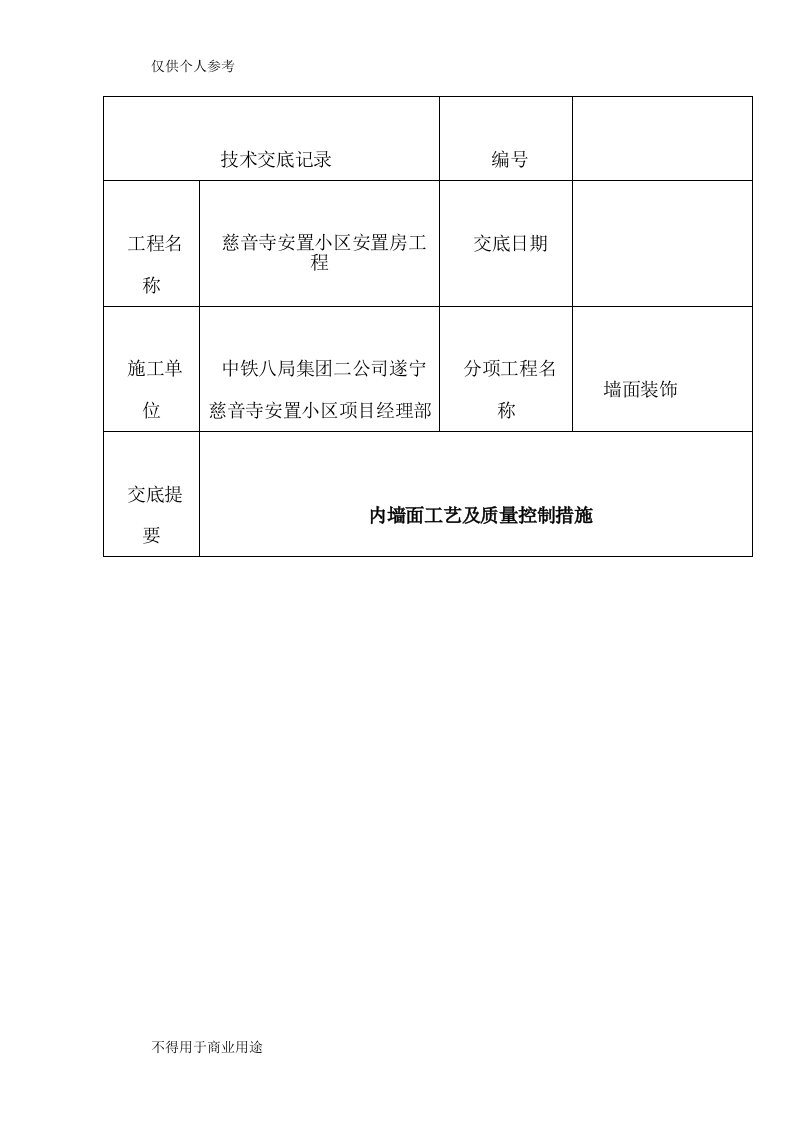 内墙面涂料