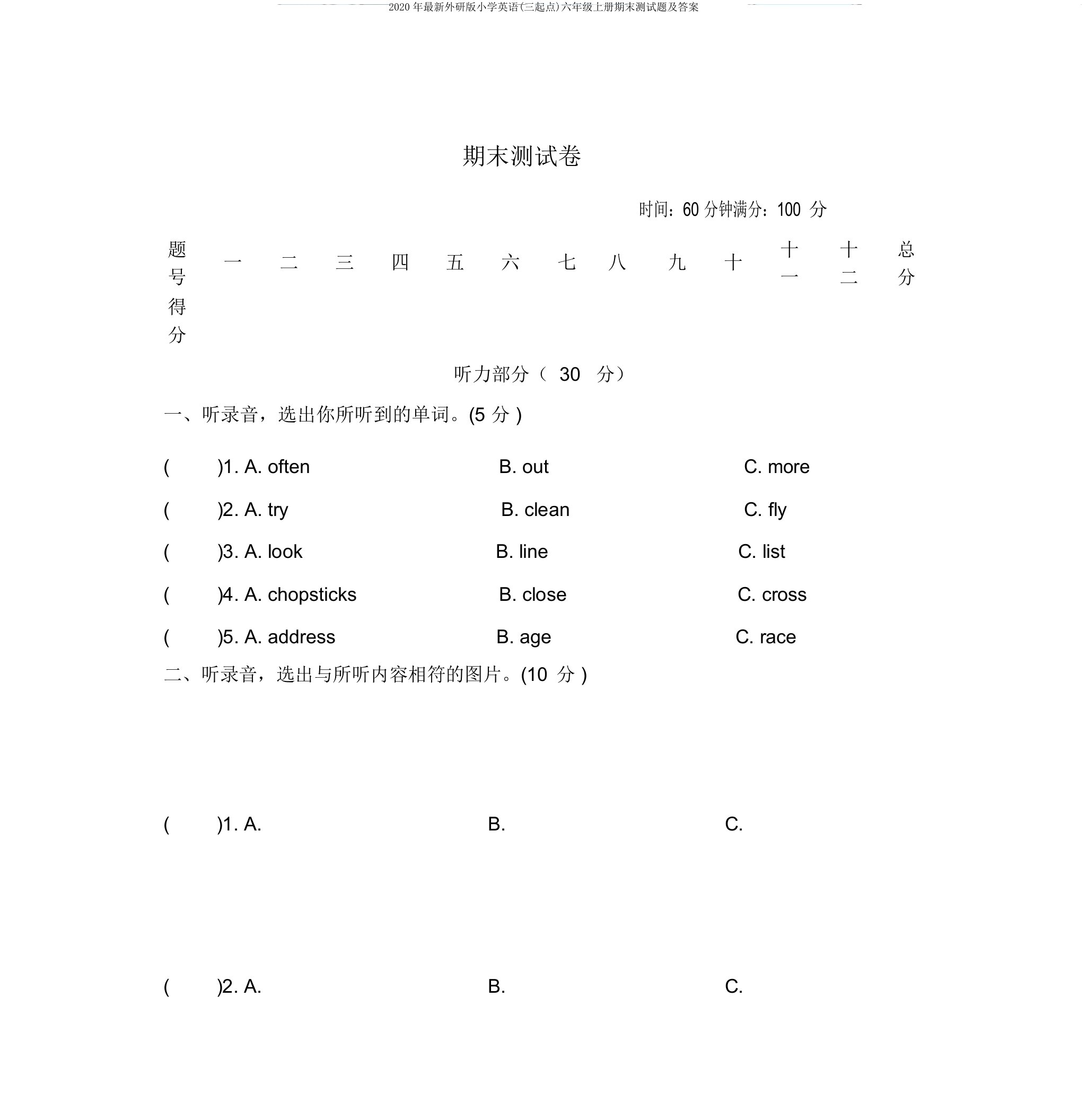 2020年外研版小学英语(三起点)六年级上册期末测试题及