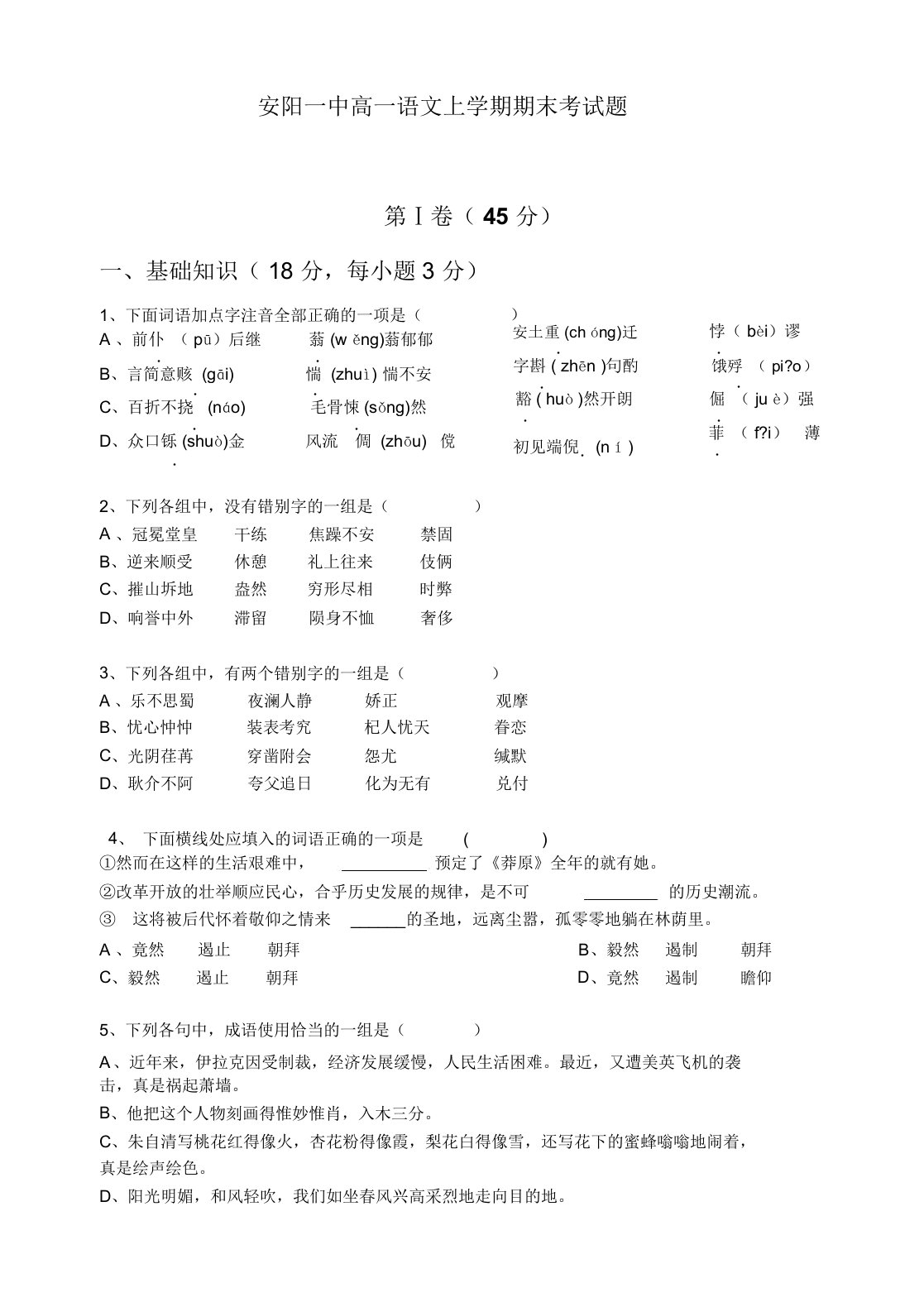 安阳一中高一语文上学期期末考试题及答案