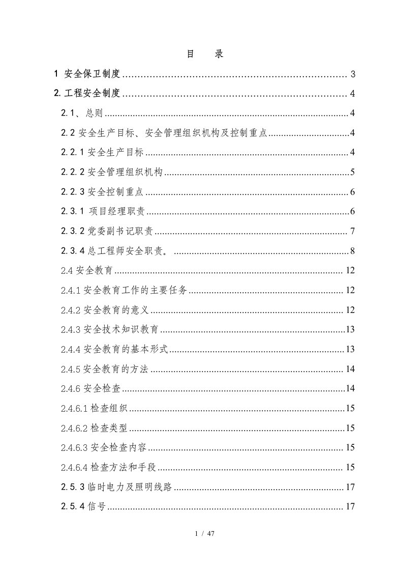 高速公路项目部安全手册最新最全