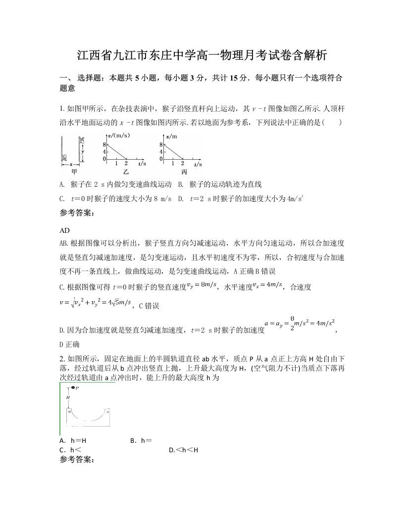 江西省九江市东庄中学高一物理月考试卷含解析