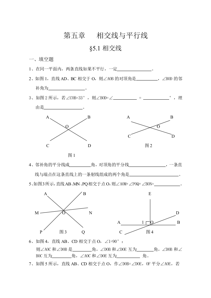 【小学中学教育精选】第五章相交线与平行线试题及答案