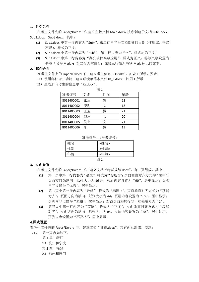 Word2010单项操作题