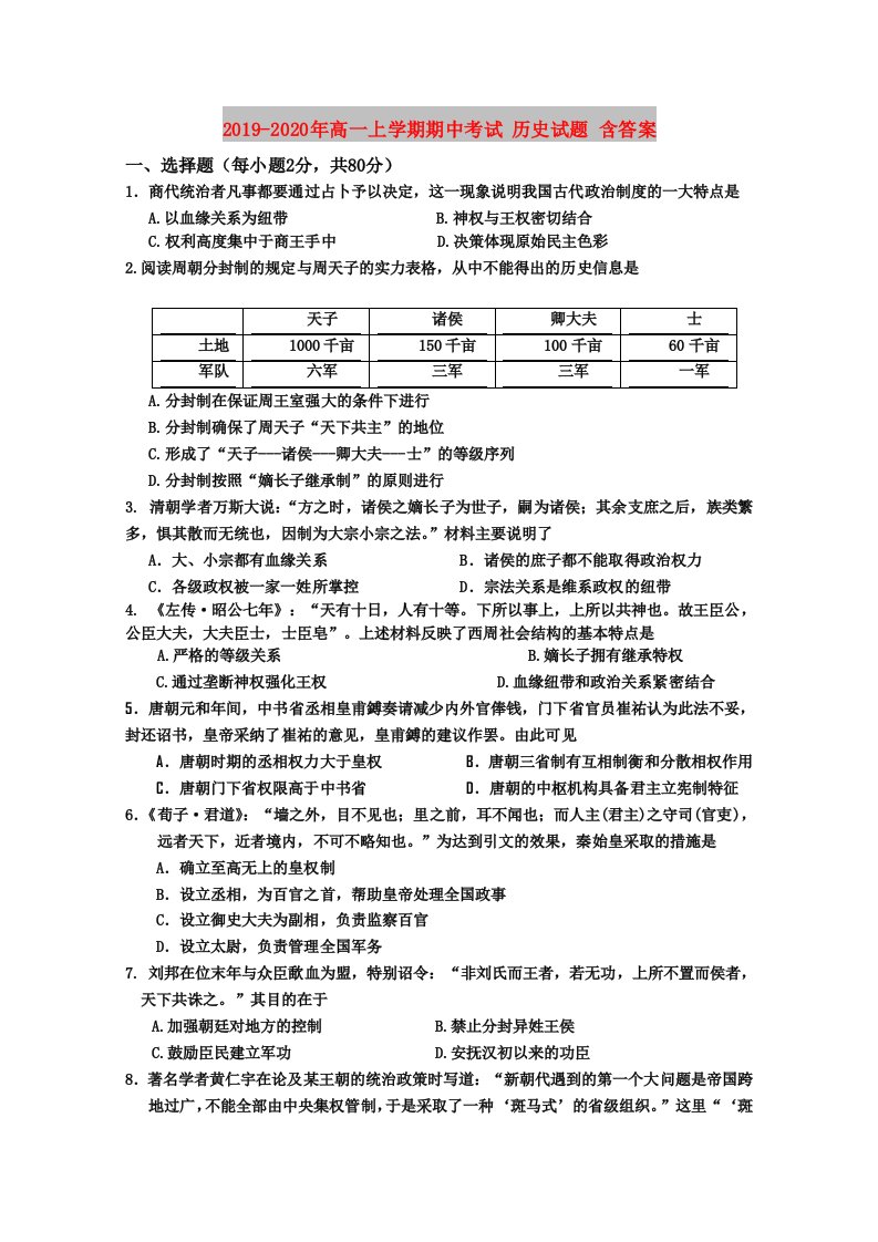 2019-2020年高一上学期期中考试