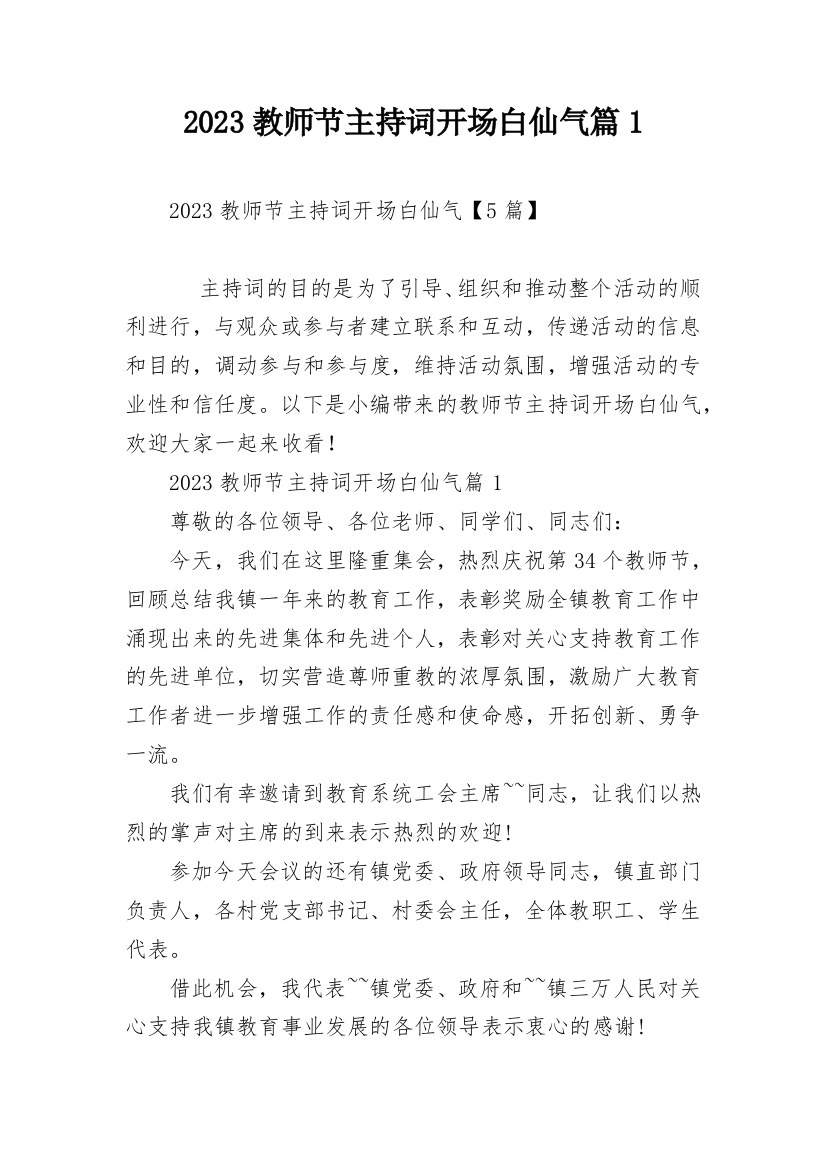 2023教师节主持词开场白仙气篇1