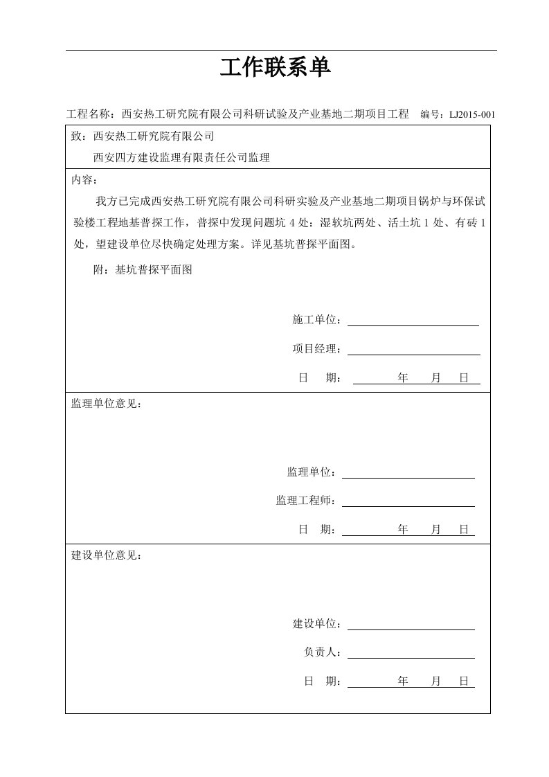 (内部)工作联系单