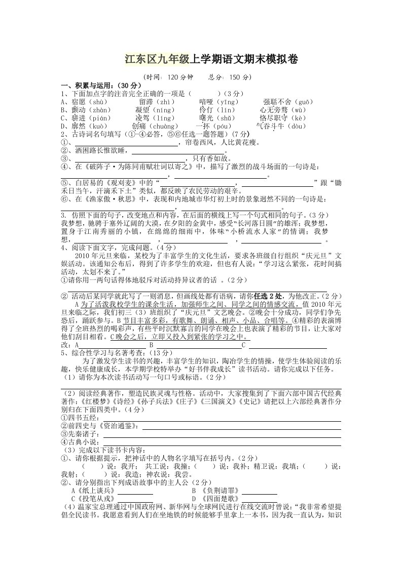 江东区九年级上语文期末全真卷