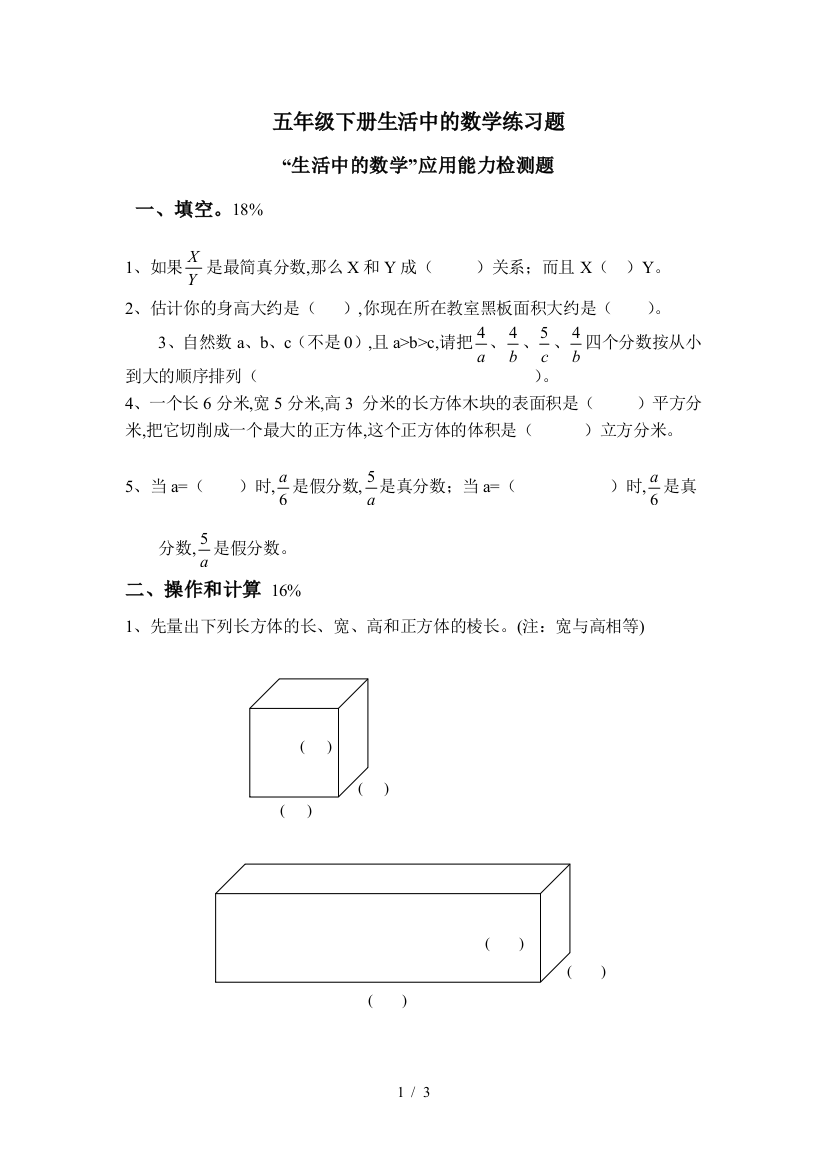 五年级下册生活中的数学练习题