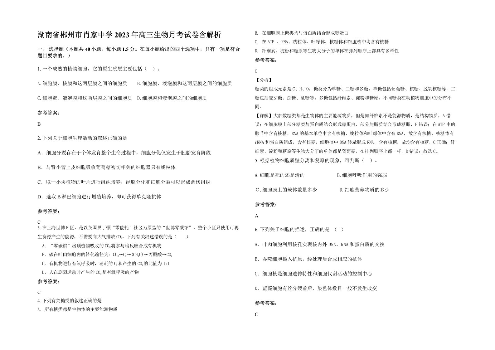 湖南省郴州市肖家中学2023年高三生物月考试卷含解析