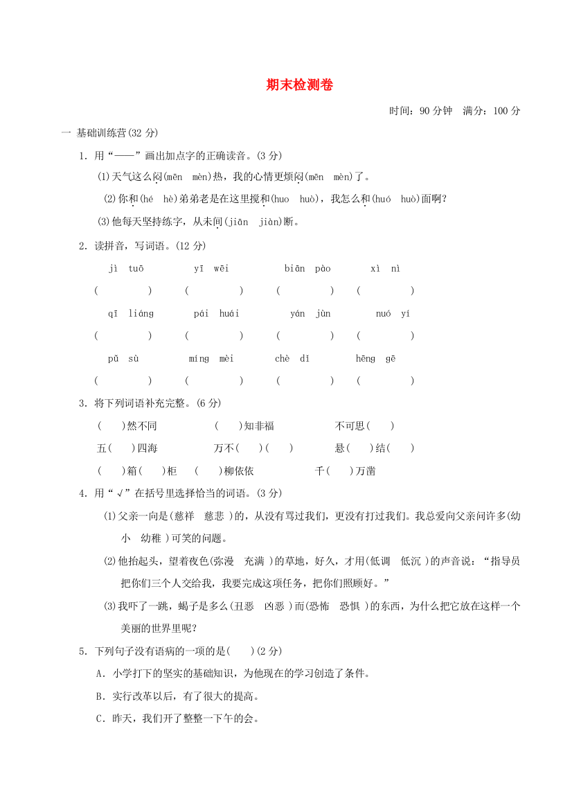 2022六年级语文下学期期末测试题