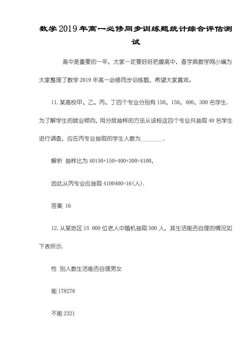 数学高一必修同步训练题统计综合评估测试