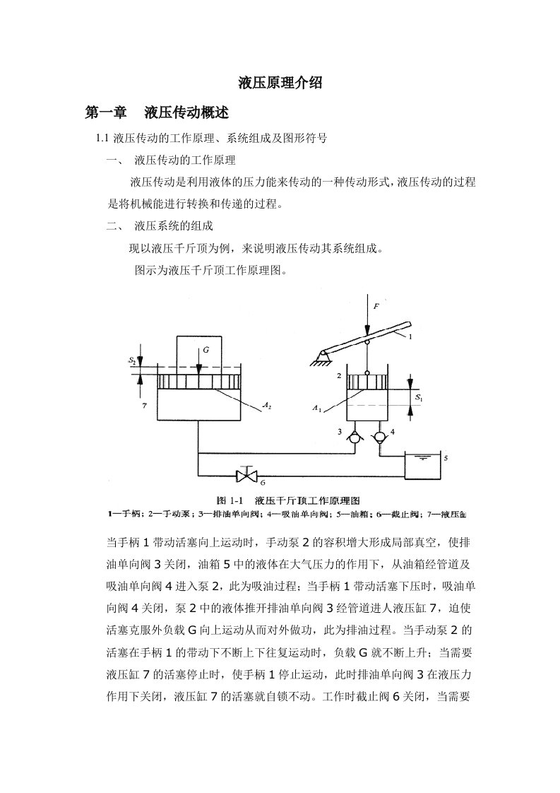 液压原理流程用户售前培训资料