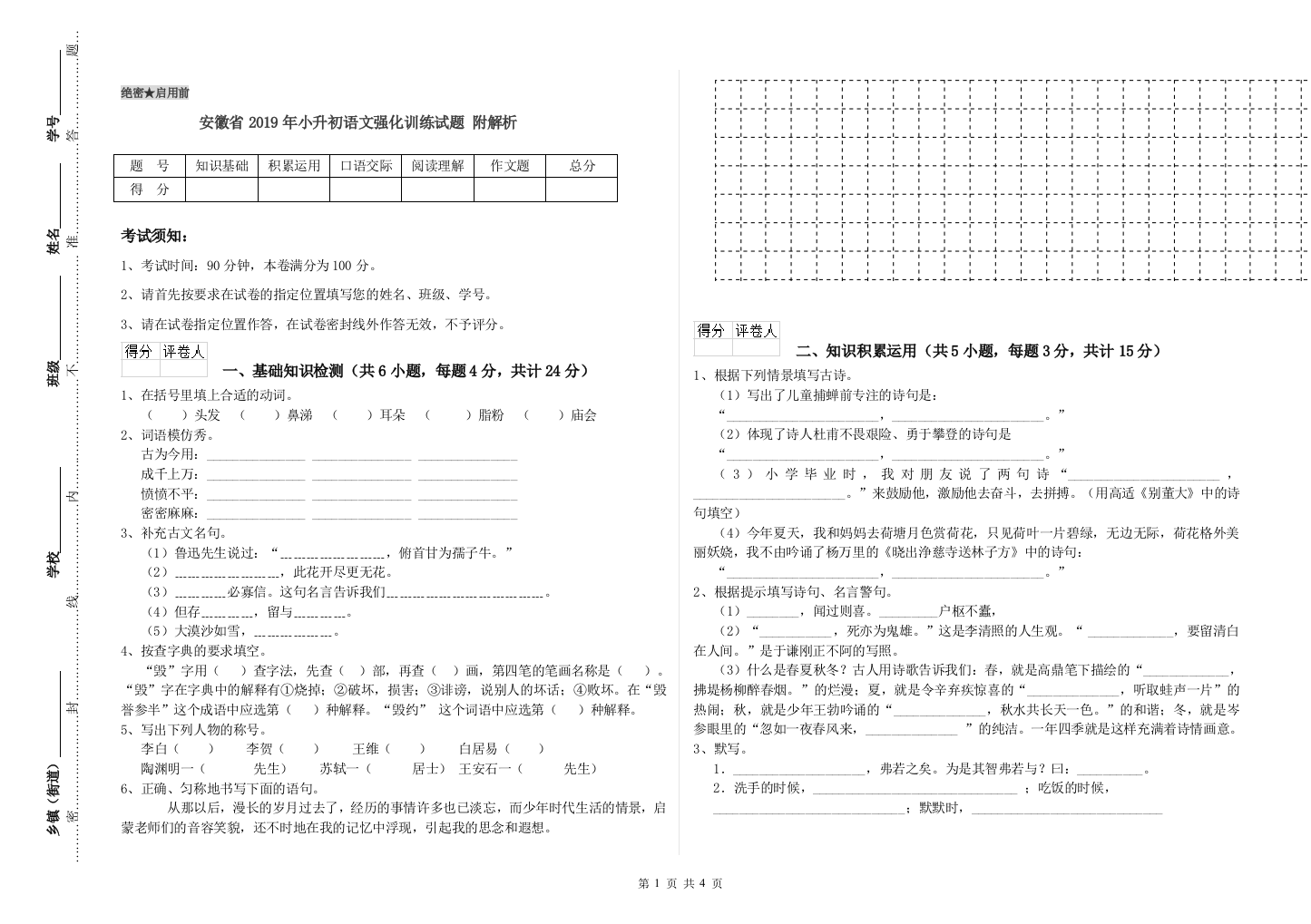 安徽省2019年小升初语文强化训练试题-附解析