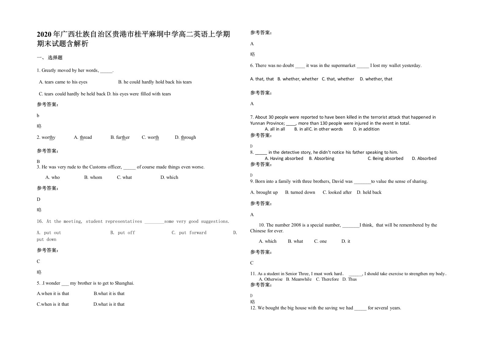 2020年广西壮族自治区贵港市桂平麻垌中学高二英语上学期期末试题含解析