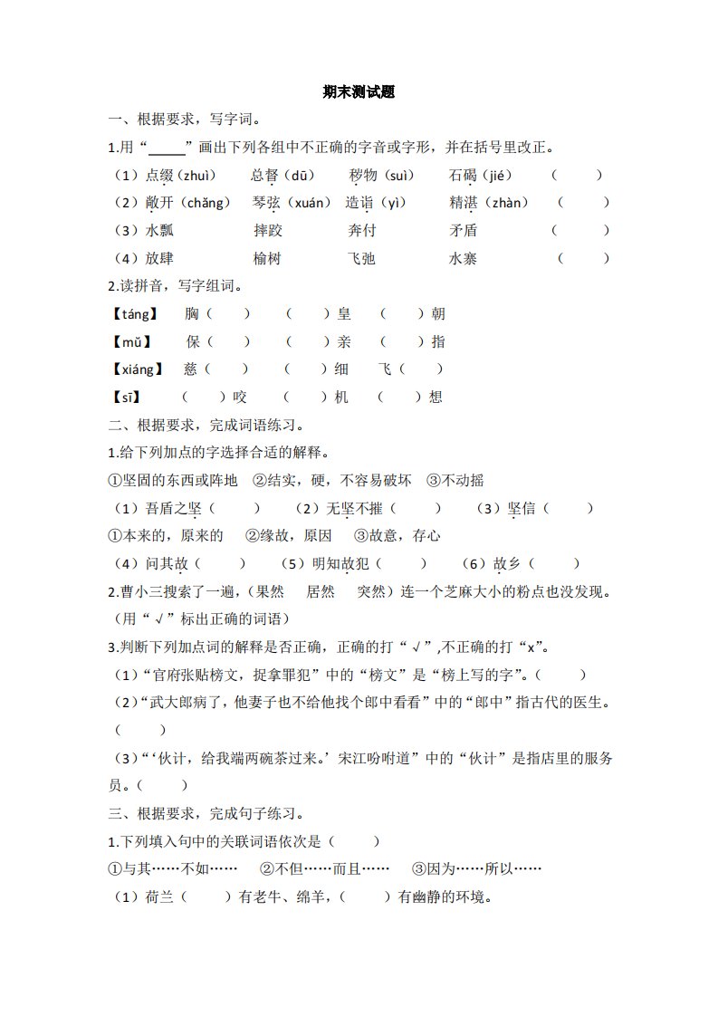 部编版小学语文五年级下册期末测试题