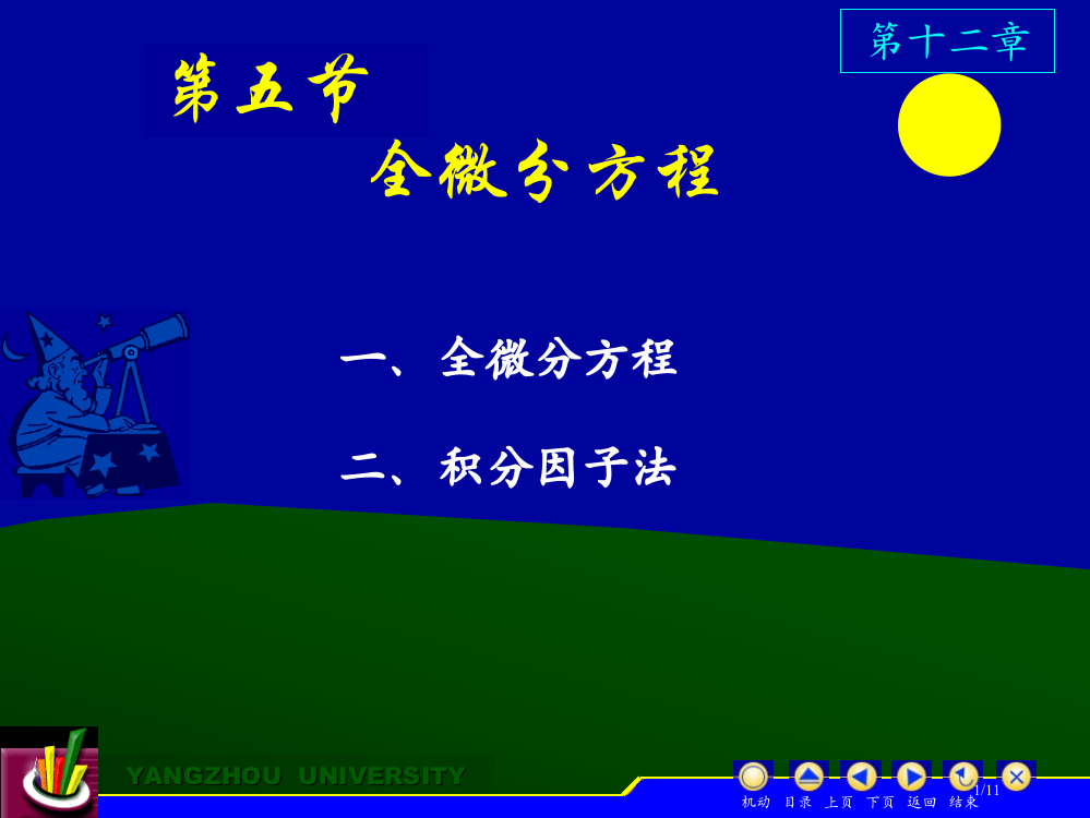 高等数学下册资料全集D省公开课金奖全国赛课一等奖微课获奖PPT课件