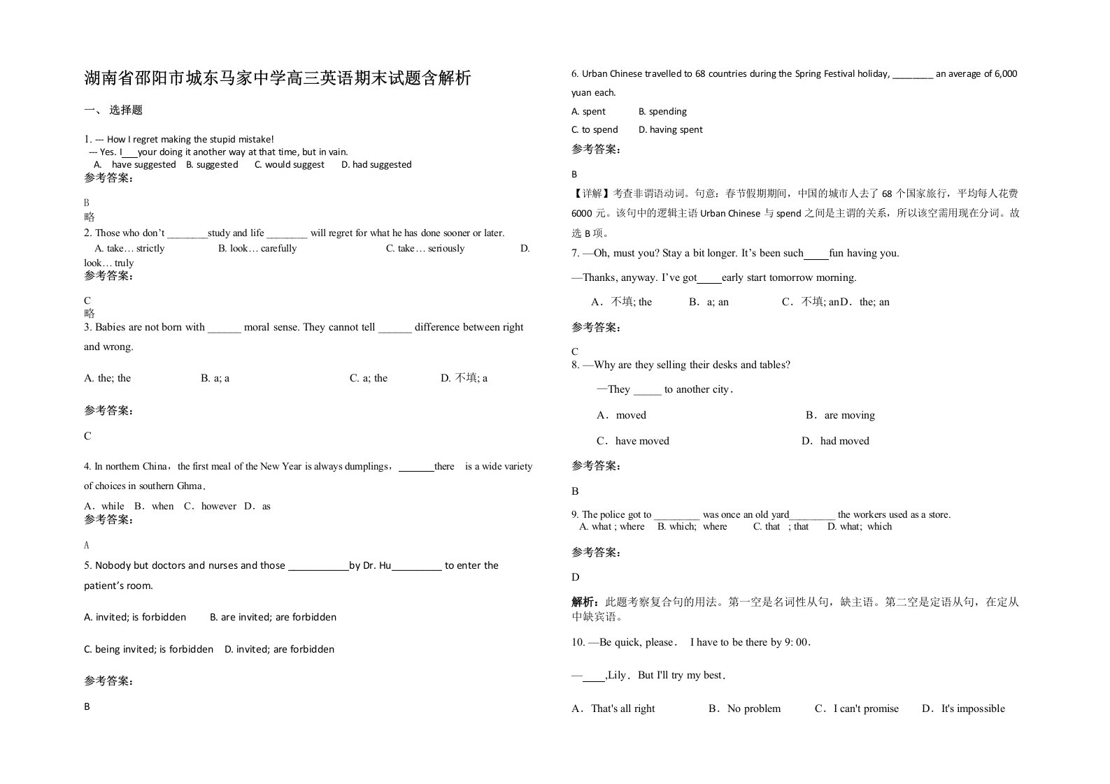 湖南省邵阳市城东马家中学高三英语期末试题含解析