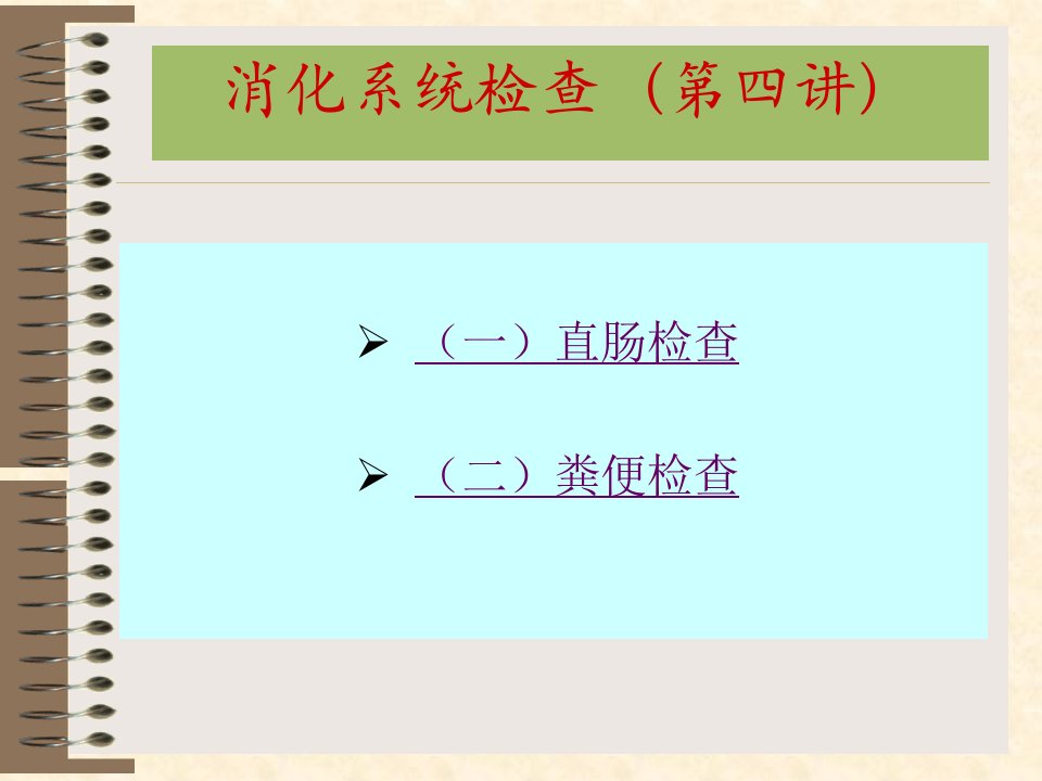 消化系统检查方法概述