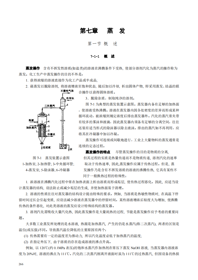 化工原理701