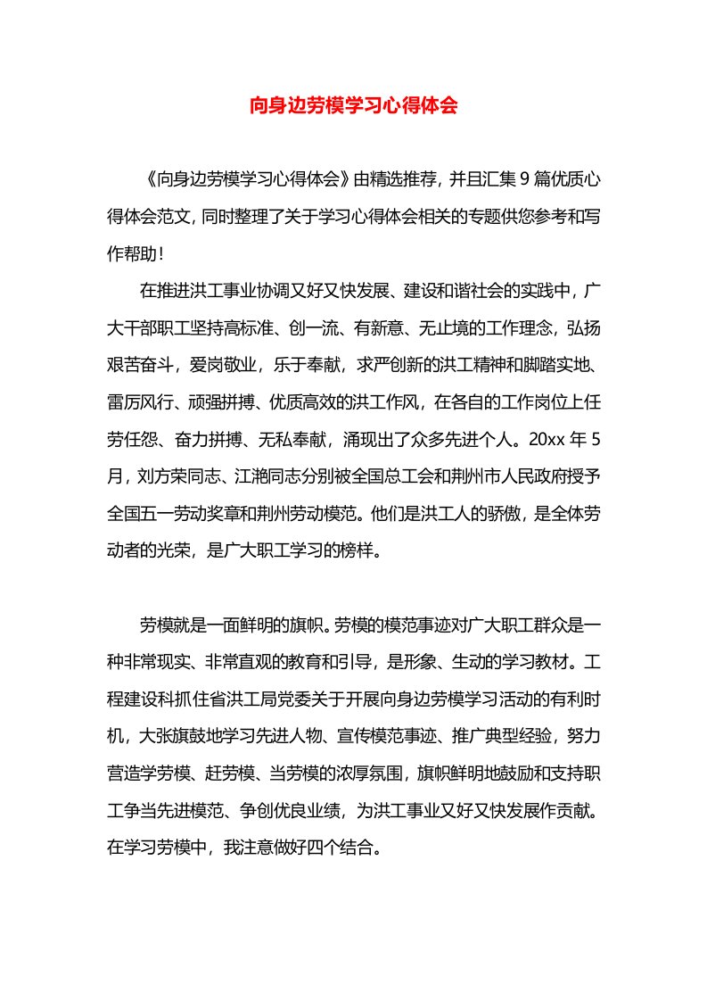 向身边劳模学习心得体会