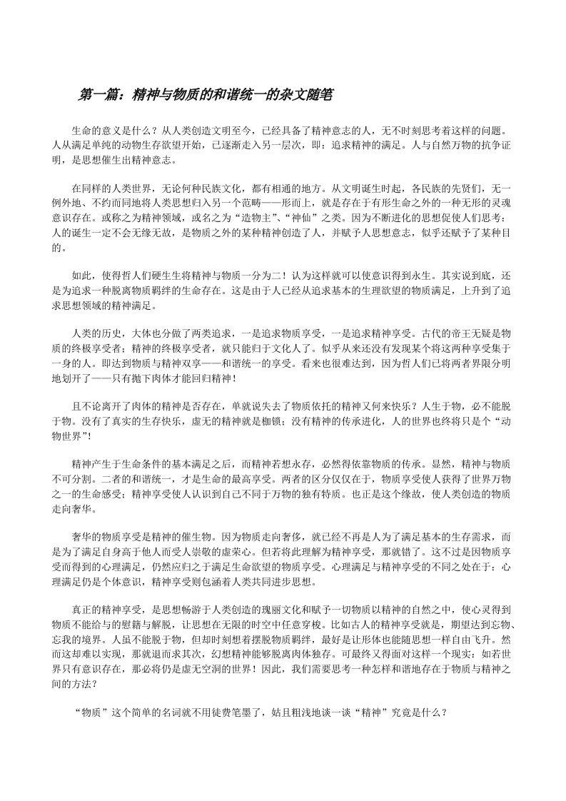 精神与物质的和谐统一的杂文随笔[修改版]