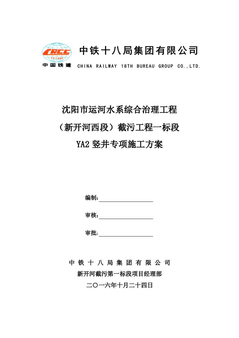 竖井倒挂井壁专项施工方案