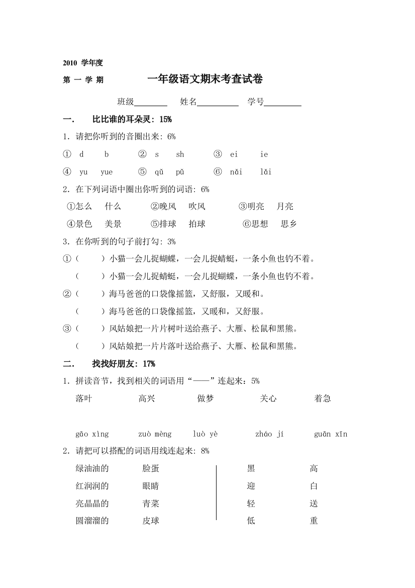 【小学中学教育精选】堡镇小学2010-2011年一年级语文上册期末试卷