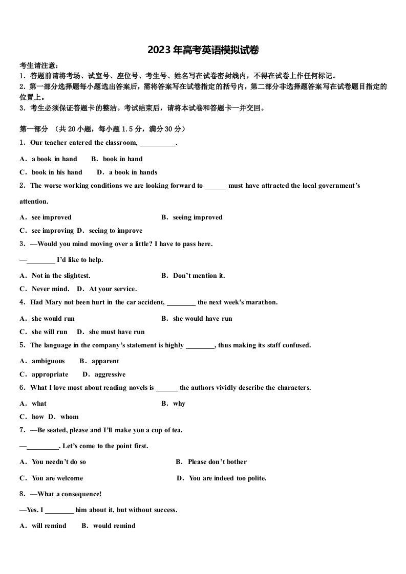 浙江教育绿色评价联盟2023届高三第二次联考英语试卷含解析