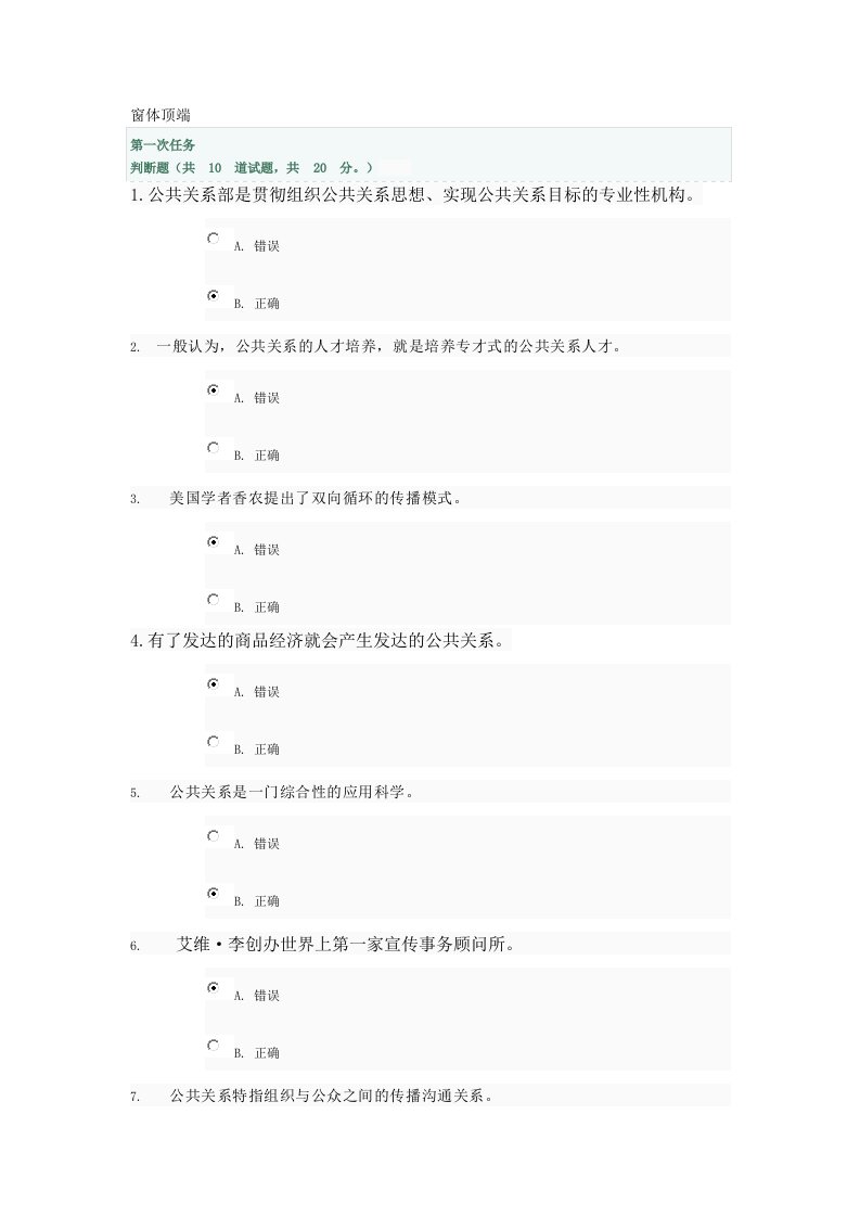 公共关系学网上作业参考答案