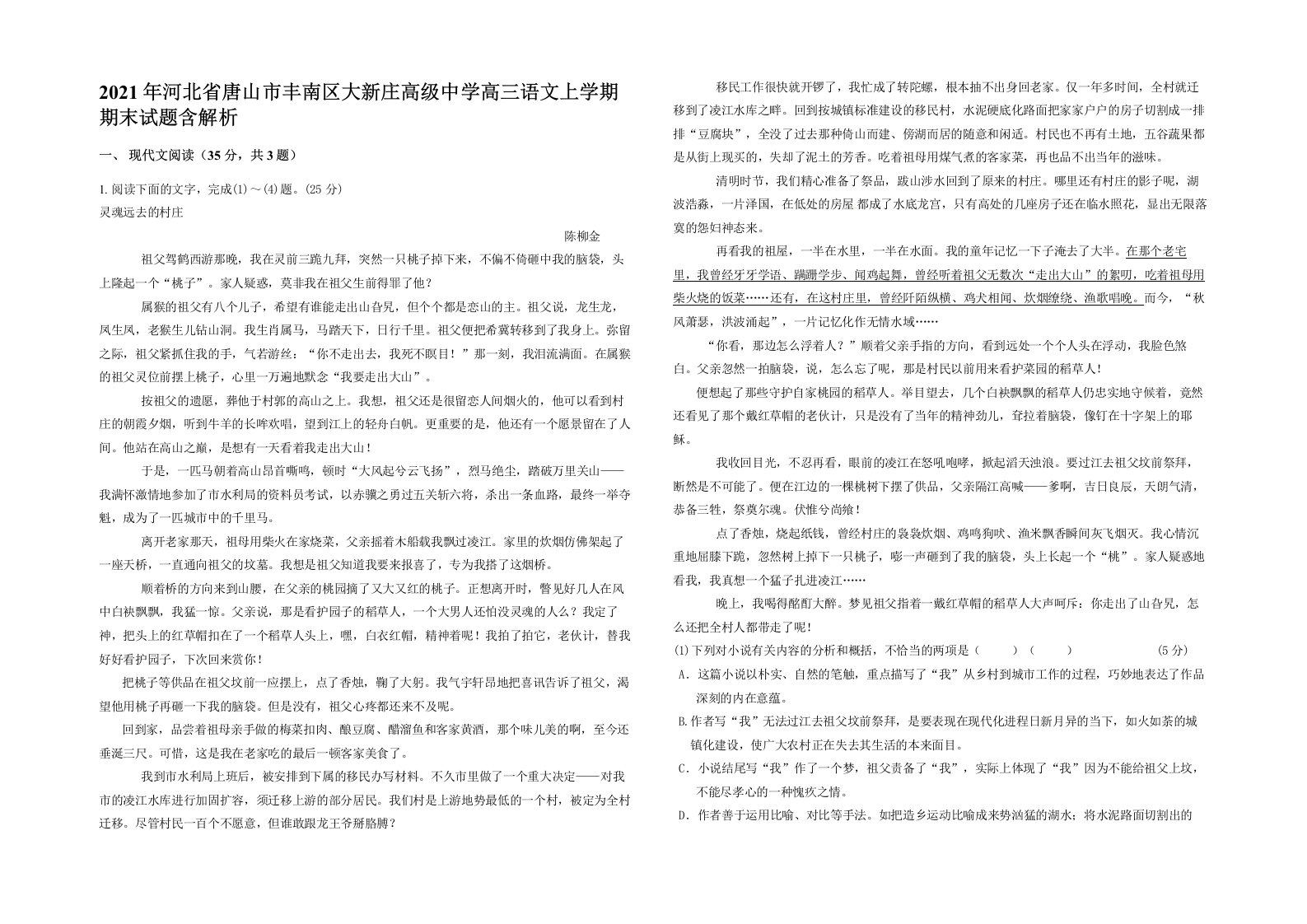 2021年河北省唐山市丰南区大新庄高级中学高三语文上学期期末试题含解析