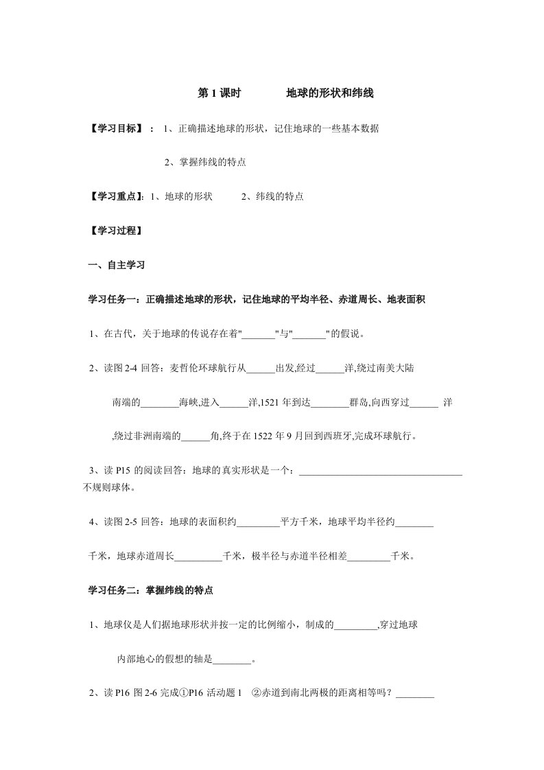 初一地理学案设计全教学导案