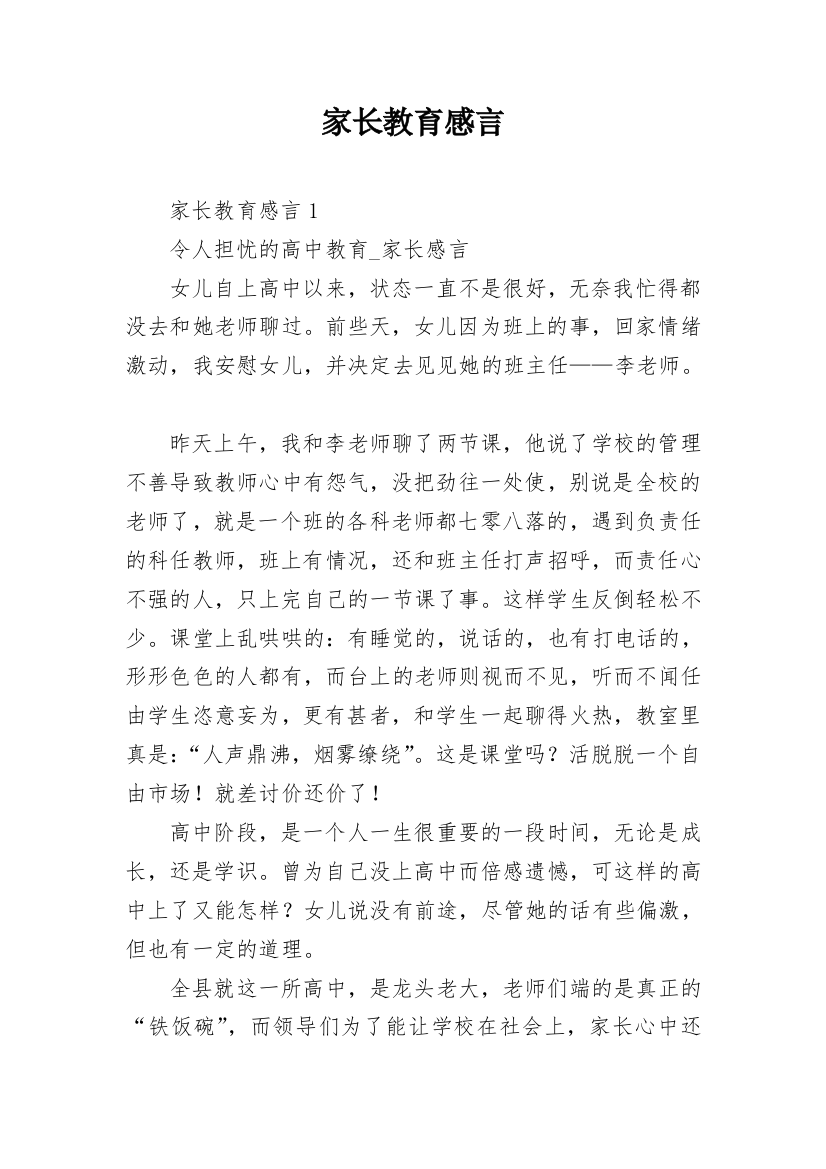 家长教育感言_4