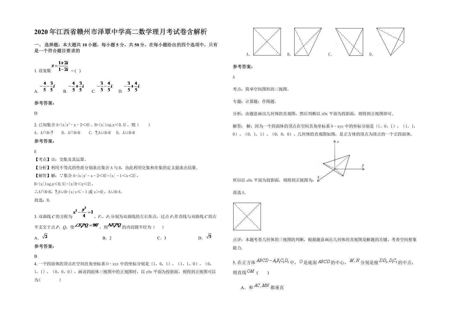 2020年江西省赣州市泽覃中学高二数学理月考试卷含解析