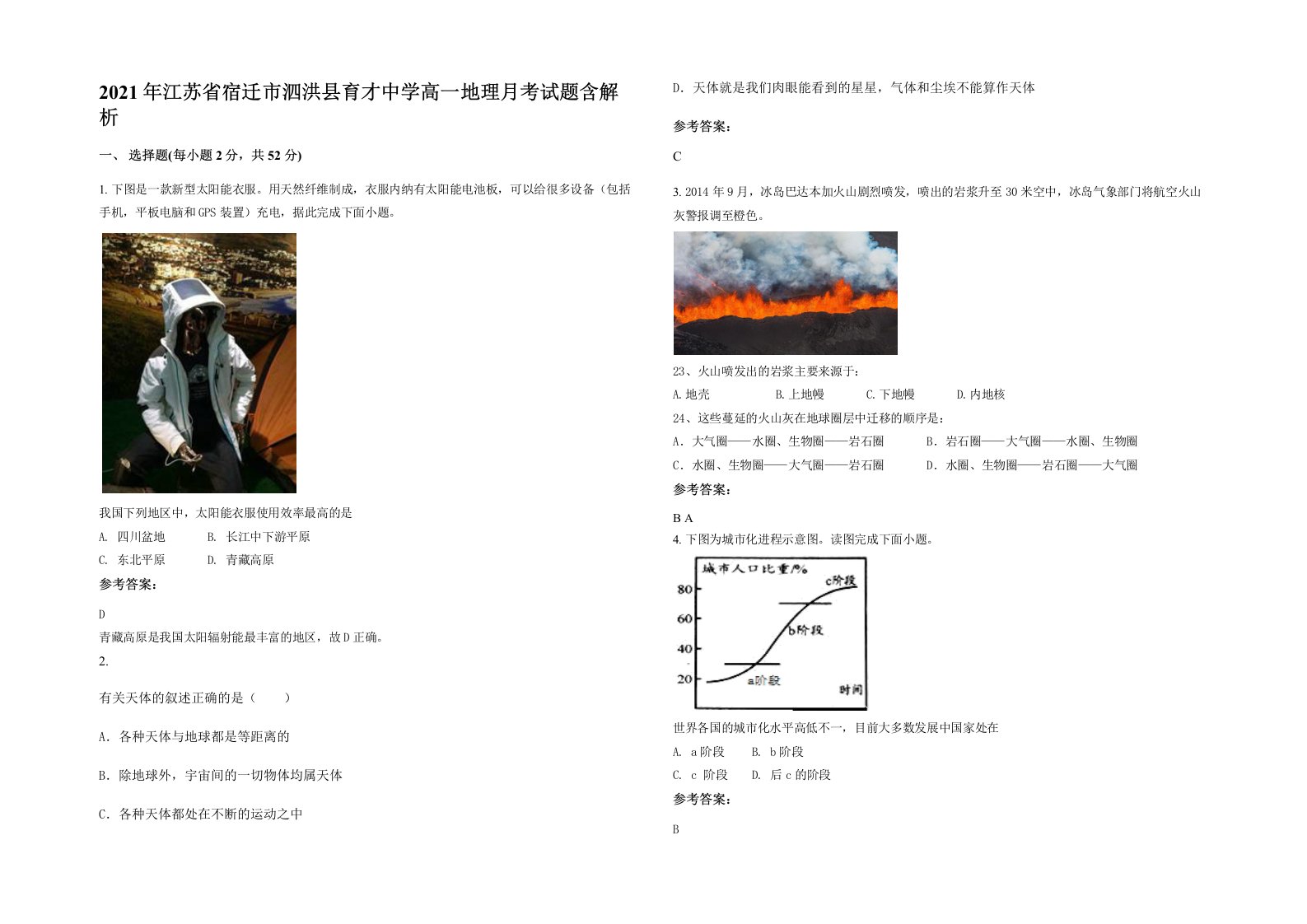 2021年江苏省宿迁市泗洪县育才中学高一地理月考试题含解析