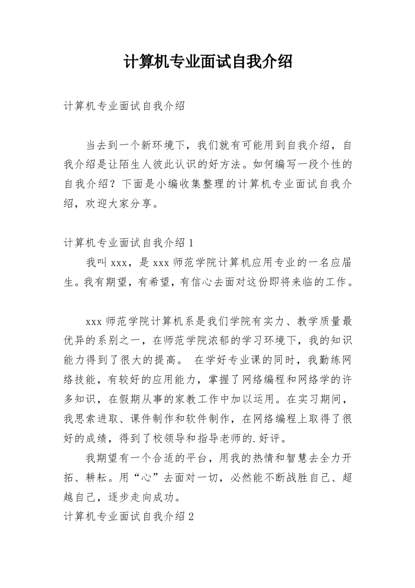 计算机专业面试自我介绍_57