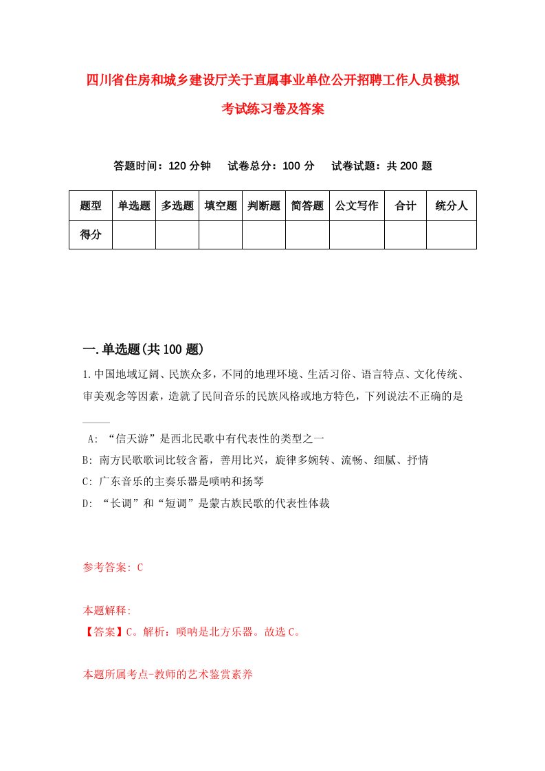 四川省住房和城乡建设厅关于直属事业单位公开招聘工作人员模拟考试练习卷及答案第3套