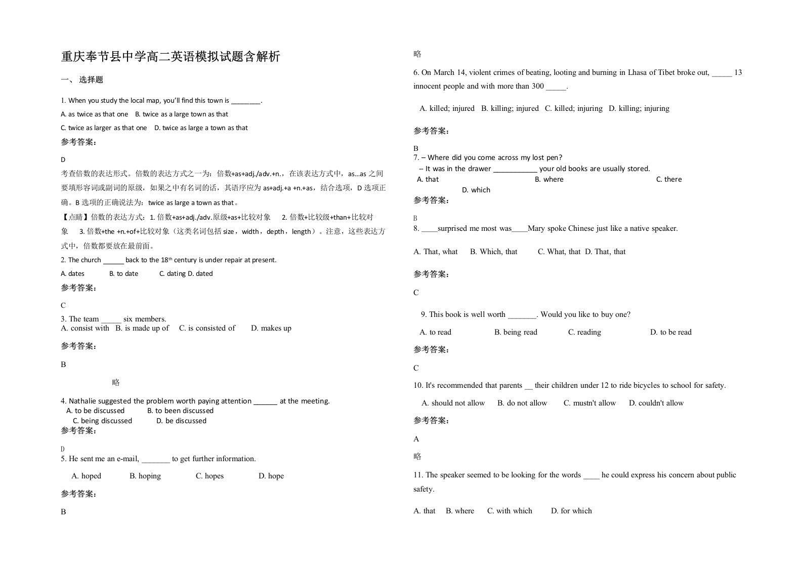 重庆奉节县中学高二英语模拟试题含解析