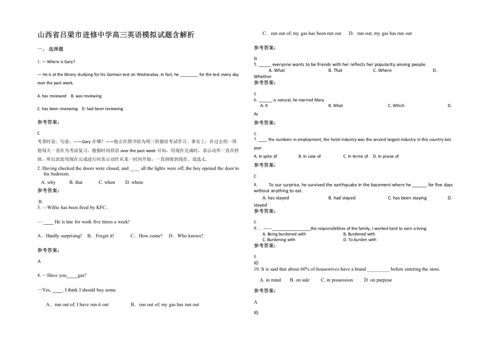 山西省吕梁市进修中学高三英语模拟试题含解析