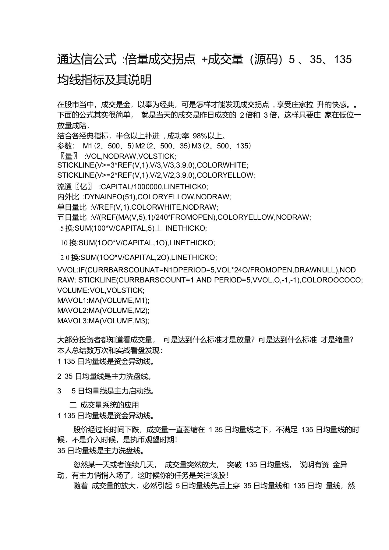 通达信公式倍量成交拐点+成交量(源码)5、35、135均线指标及其说明