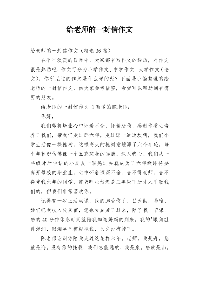 给老师的一封信作文_27