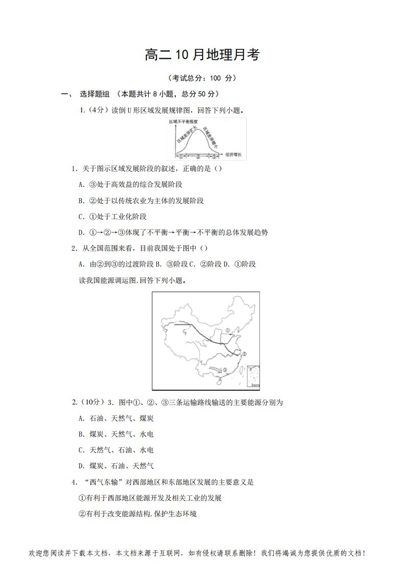 高二10月地理月考试题含答案