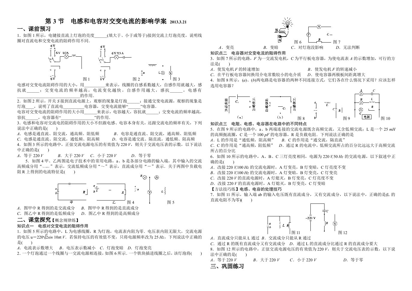 电感和电容对交变电流的影响学案