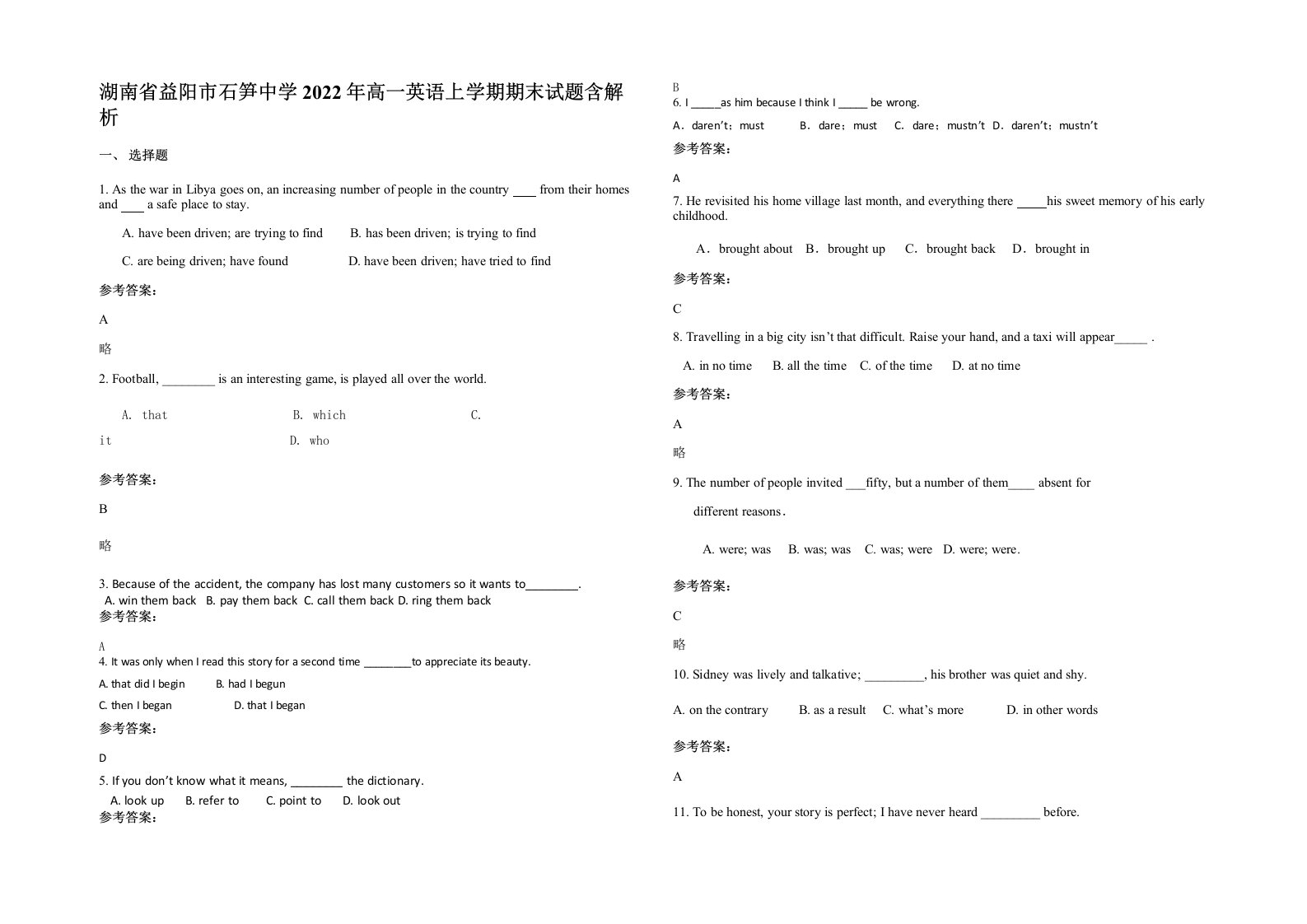 湖南省益阳市石笋中学2022年高一英语上学期期末试题含解析