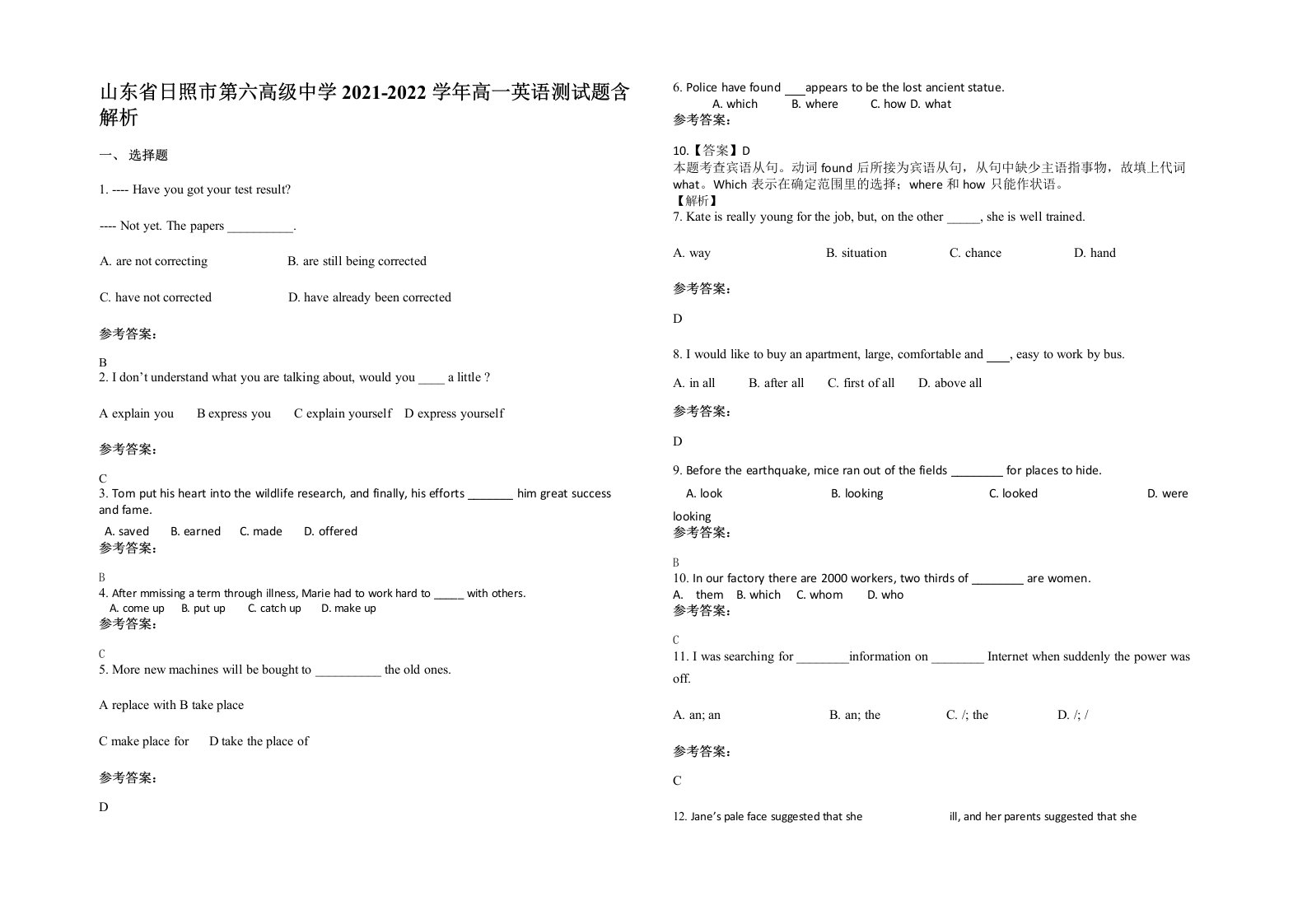 山东省日照市第六高级中学2021-2022学年高一英语测试题含解析