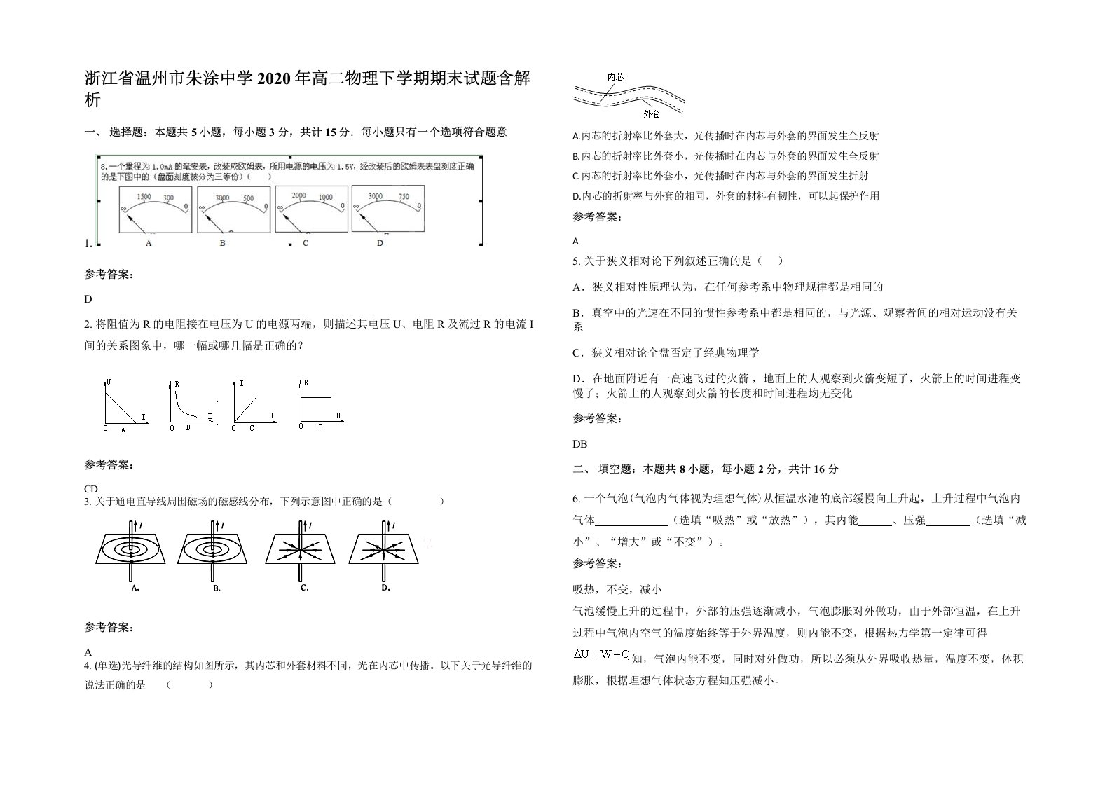 浙江省温州市朱涂中学2020年高二物理下学期期末试题含解析