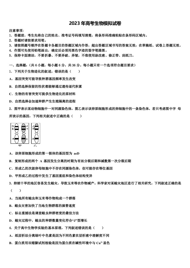 河南省鹤壁一中2022-2023学年高三六校第一次联考生物试卷含解析