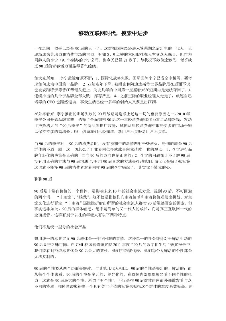 移动互联网时代摸索中进步